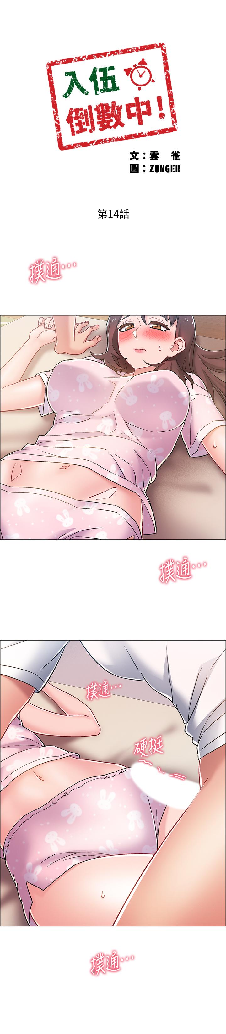 韩国漫画入伍倒数中韩漫_入伍倒数中-第14话-可以继续往下做吧在线免费阅读-韩国漫画-第5张图片