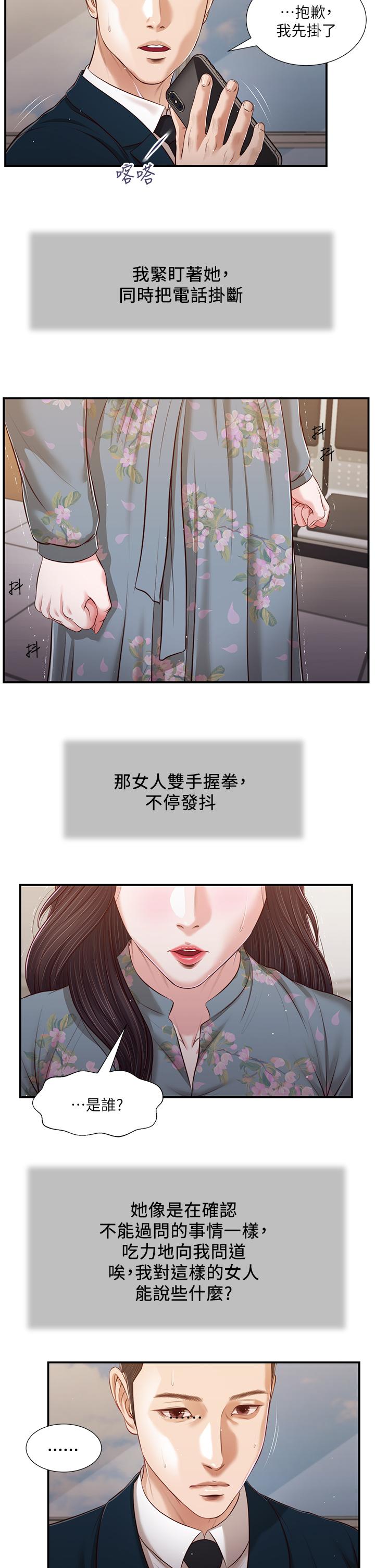 韩国漫画小妾韩漫_小妾-第100话-你怎么能这样对我在线免费阅读-韩国漫画-第20张图片