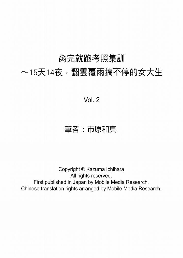 韩国漫画肏完就跑考照集训～15天14夜，翻云覆雨搞不停的女大生韩漫_肏完就跑考照集训～15天14夜，翻云覆雨搞不停的女大生-第2话在线免费阅读-韩国漫画-第14张图片