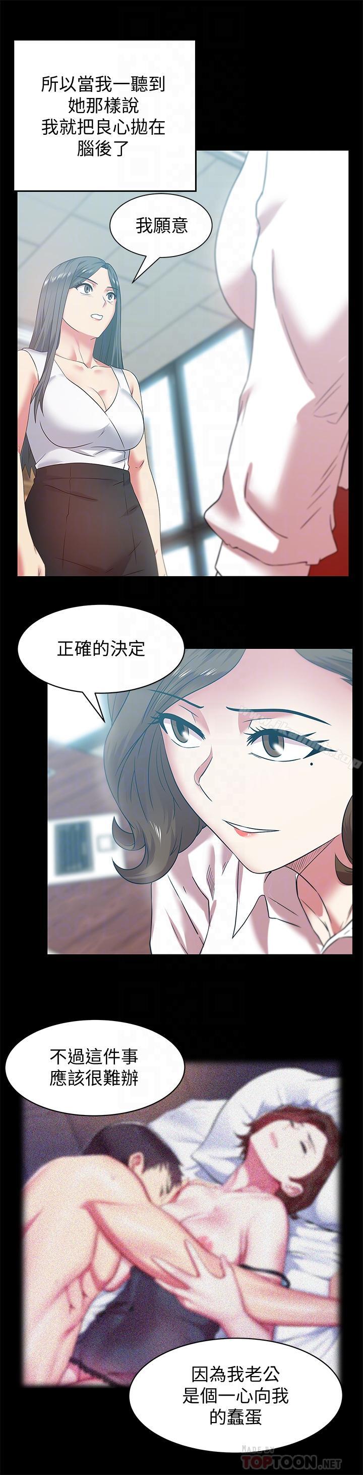 韩国漫画老婆的闺蜜韩漫_老婆的闺蜜-第71话-不断涌上的背叛感和怒意在线免费阅读-韩国漫画-第18张图片