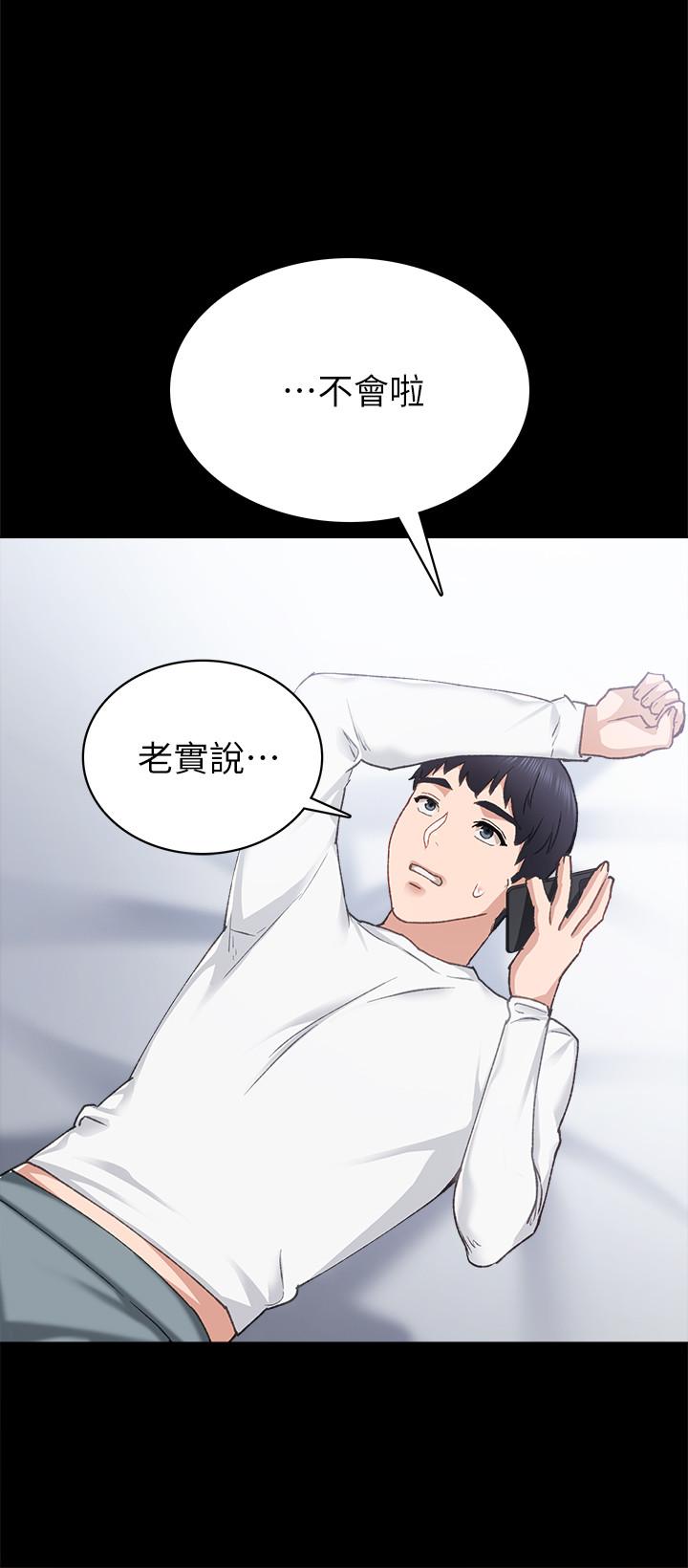 韩国漫画实习老师韩漫_实习老师-第79话-和以前的学生电爱在线免费阅读-韩国漫画-第20张图片