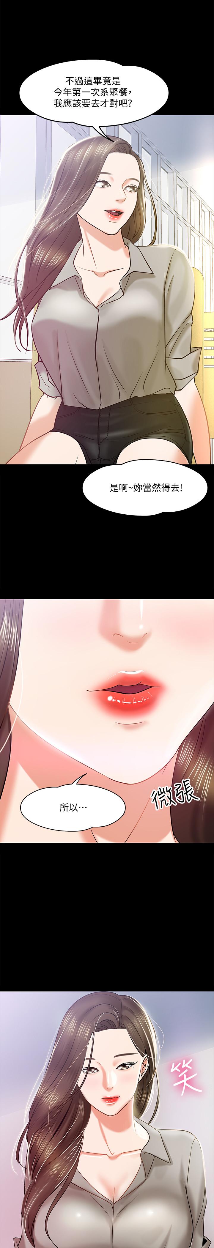 韩国漫画教授，你还等什么韩漫_教授，你还等什么-第13话-被两个女人挑逗的教授在线免费阅读-韩国漫画-第1张图片