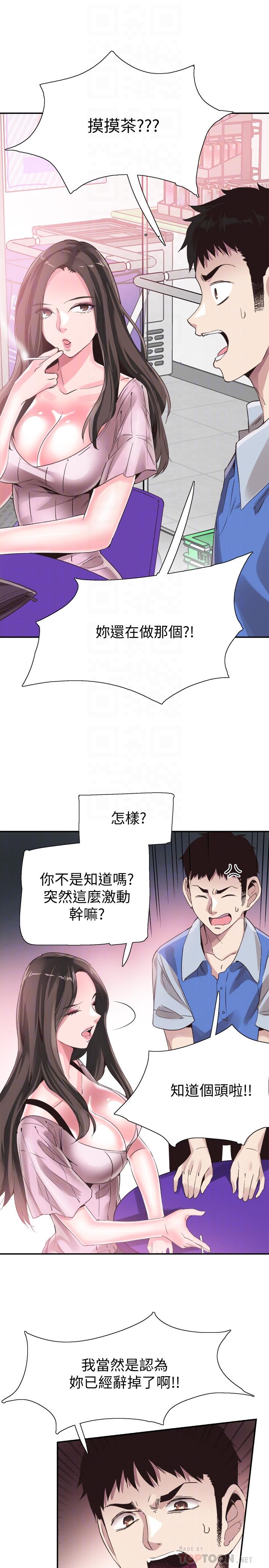 韩国漫画校园LIVE秀韩漫_校园LIVE秀-第46话-为了摸摸茶打工起争执在线免费阅读-韩国漫画-第6张图片