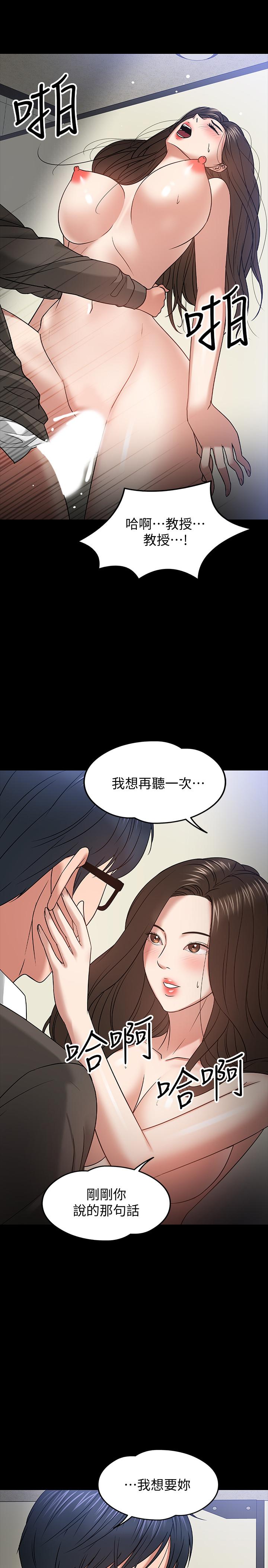 韩国漫画教授，你还等什么韩漫_教授，你还等什么-第21话-与学生建立不当关系在线免费阅读-韩国漫画-第13张图片