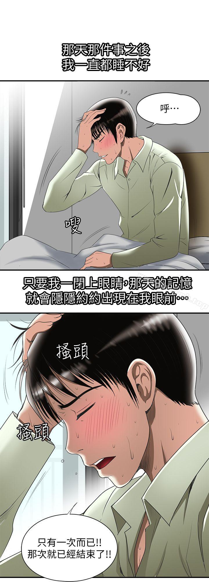 韩国漫画别人的老婆韩漫_别人的老婆-第21话-雪儿不知道的秘密在线免费阅读-韩国漫画-第23张图片