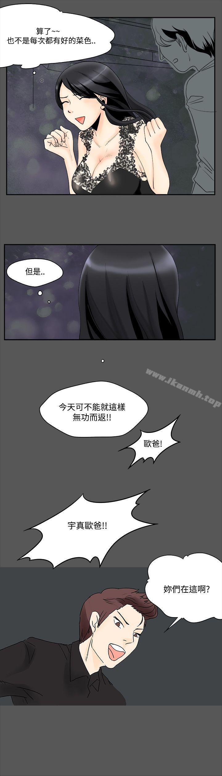 韩国漫画男人驯兽师(完结)韩漫_男人驯兽师(完结)-第3话在线免费阅读-韩国漫画-第8张图片