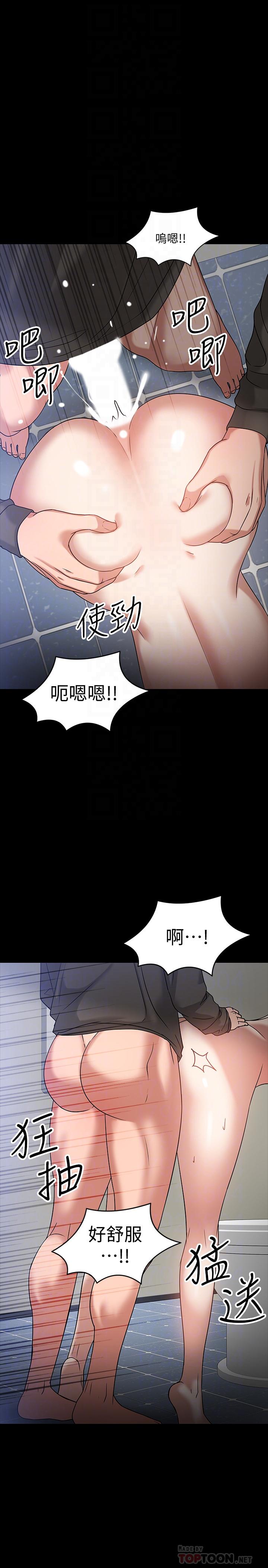 韩国漫画教授，你还等什么韩漫_教授，你还等什么-第21话-与学生建立不当关系在线免费阅读-韩国漫画-第18张图片