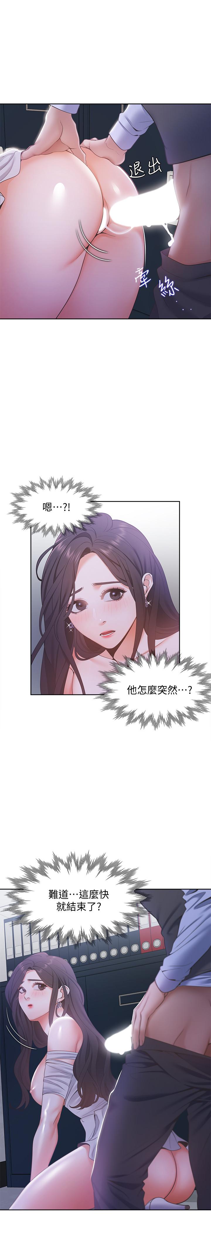 韩国漫画渴望：爱火难耐韩漫_渴望：爱火难耐-第10话-前辈怎么会跟我老婆...在线免费阅读-韩国漫画-第9张图片