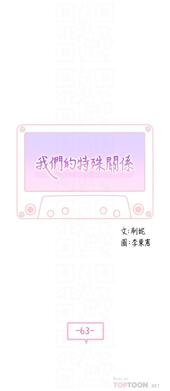 韩国漫画我们的特殊关系韩漫_我们的特殊关系-第63话-我说过要全部奉献给你吧在线免费阅读-韩国漫画-第4张图片