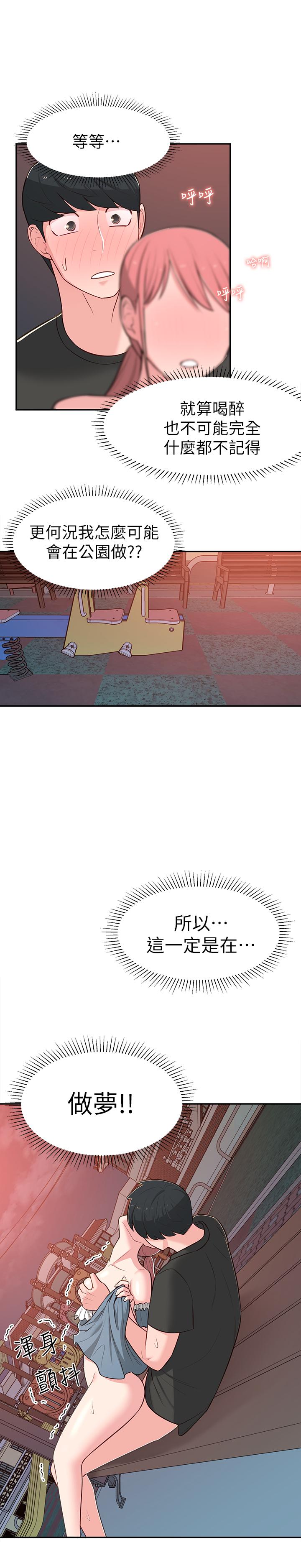 韩国漫画邻居妹妹转大人韩漫_邻居妹妹转大人-第14话-探入红粉知己的深处在线免费阅读-韩国漫画-第20张图片