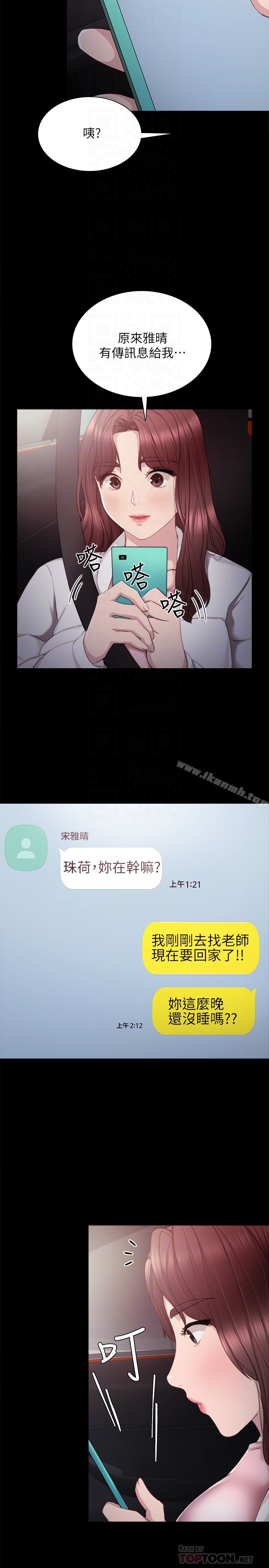 韩国漫画实习老师韩漫_实习老师-第23话-突然失联的珠荷在线免费阅读-韩国漫画-第25张图片