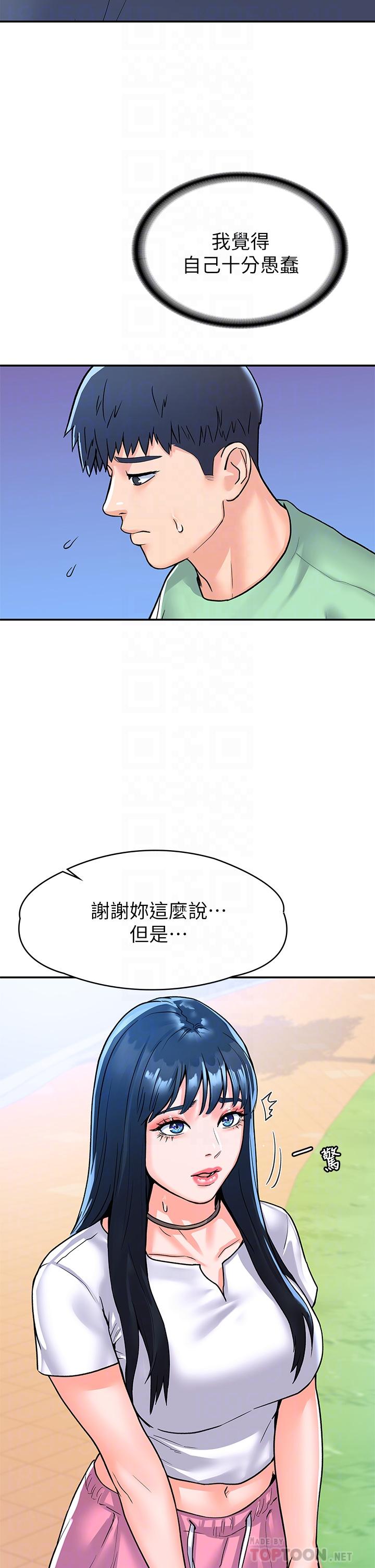 韩国漫画大学棒棒堂韩漫_大学棒棒堂-第79话-只要有你，我什么都不怕在线免费阅读-韩国漫画-第12张图片