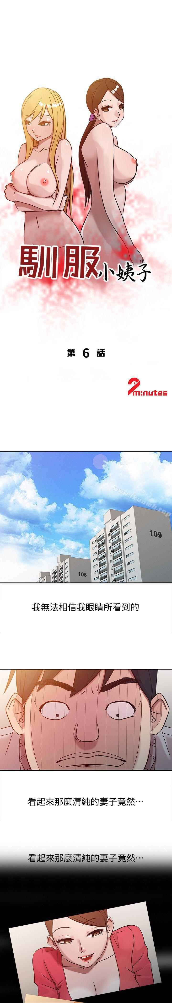 韩国漫画驯服小姨子韩漫_驯服小姨子-第6话---妻子的过去在线免费阅读-韩国漫画-第3张图片