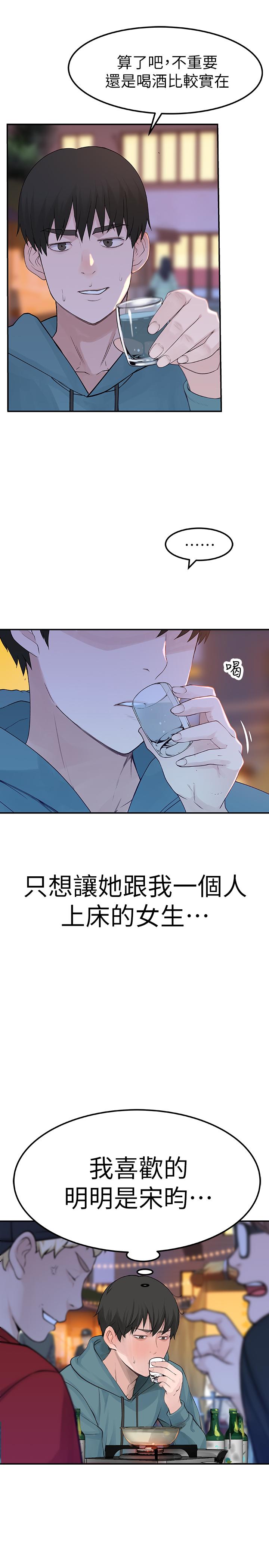 韩国漫画我们的特殊关系韩漫_我们的特殊关系-第9话-到底喜欢谁？在线免费阅读-韩国漫画-第46张图片