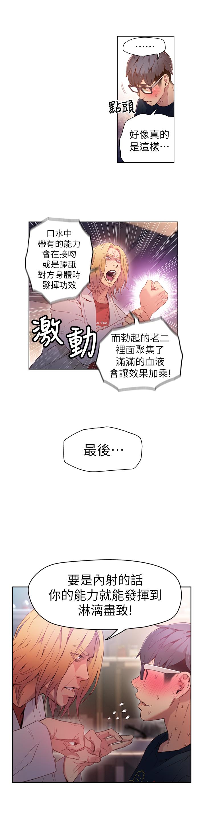 韩国漫画超导体鲁蛇韩漫_超导体鲁蛇-第26话-为了繁衍所进化的能力在线免费阅读-韩国漫画-第9张图片