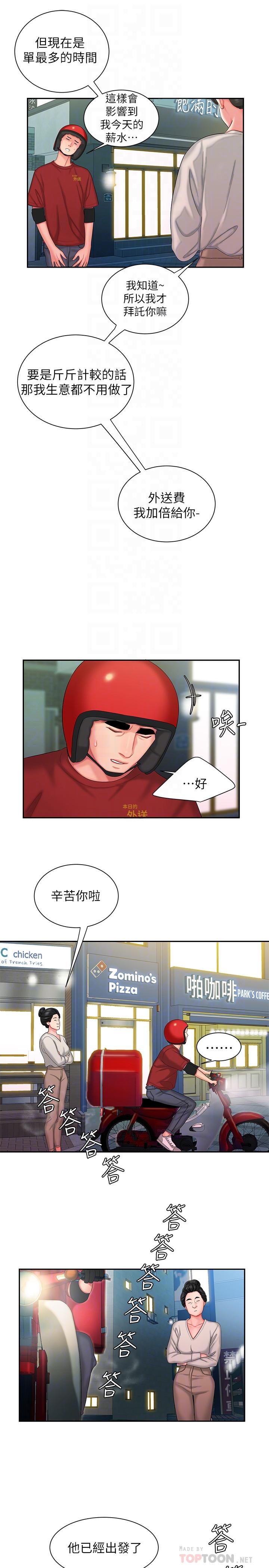 韩国漫画偷吃外送员韩漫_偷吃外送员-第30话-中华料理店老板娘的特别惊喜在线免费阅读-韩国漫画-第11张图片