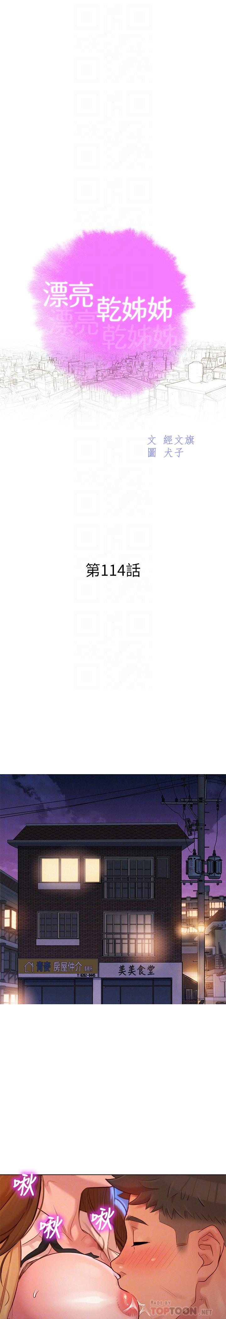 韩国漫画漂亮干姐姐韩漫_漂亮干姐姐-第114话-熟悉女上位的慧美在线免费阅读-韩国漫画-第4张图片