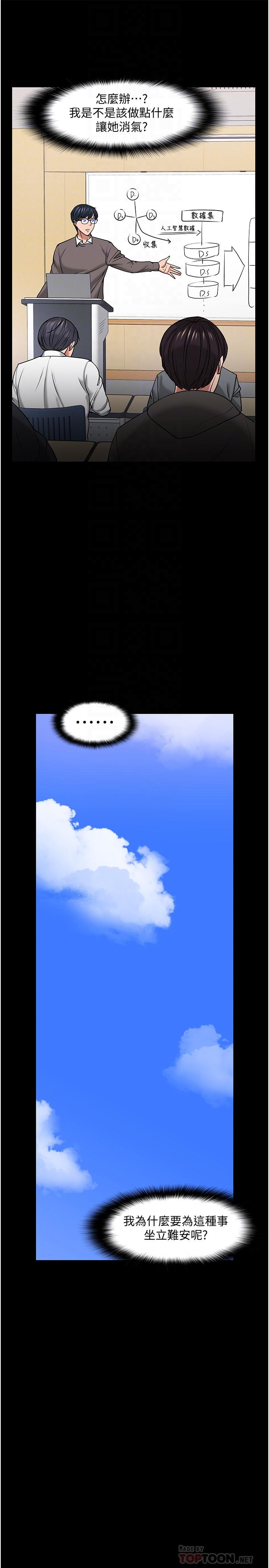 韩国漫画教授，你还等什么韩漫_教授，你还等什么-第33话-不知不觉对学生晕船在线免费阅读-韩国漫画-第10张图片