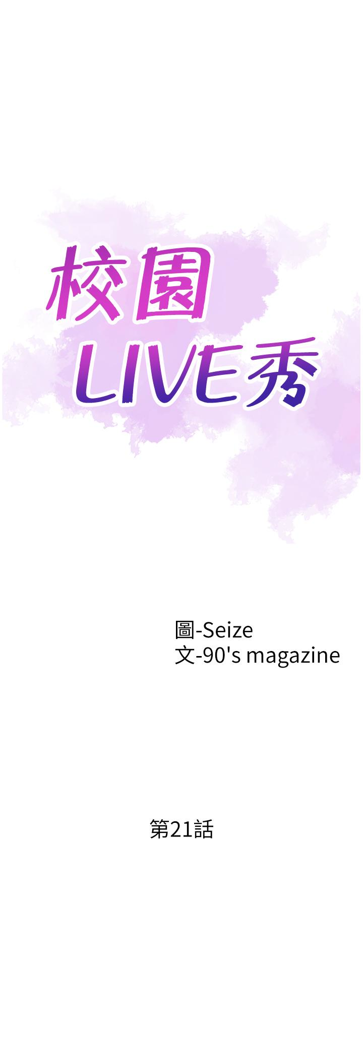 韩国漫画校园LIVE秀韩漫_校园LIVE秀-第21话-两人之间微妙的气氛在线免费阅读-韩国漫画-第5张图片