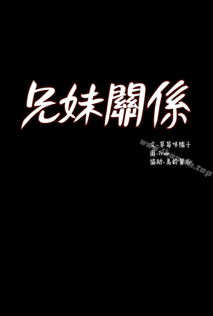 韩国漫画兄妹关系韩漫_兄妹关系-第14话-我可以当小橘姐姐的替代品在线免费阅读-韩国漫画-第4张图片