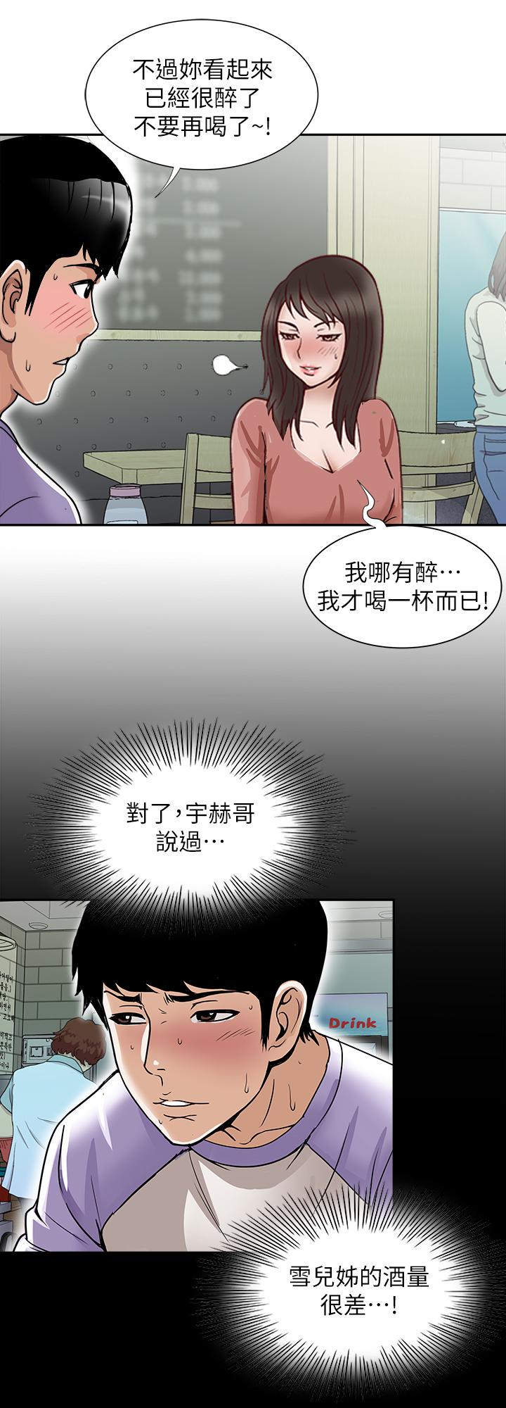 韩国漫画别人的老婆韩漫_别人的老婆-第64话(第2季)-雪儿喝醉后奇怪的举动在线免费阅读-韩国漫画-第23张图片