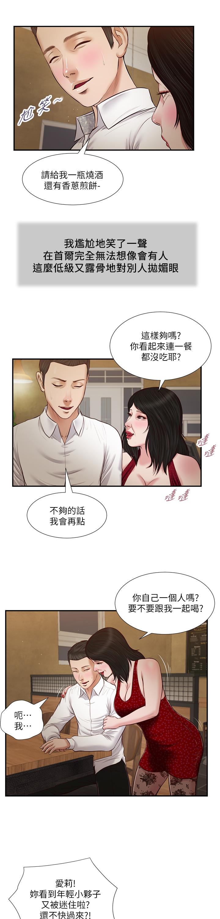 韩国漫画小妾韩漫_小妾-第47话-居酒屋老板娘的大胆诱惑在线免费阅读-韩国漫画-第17张图片