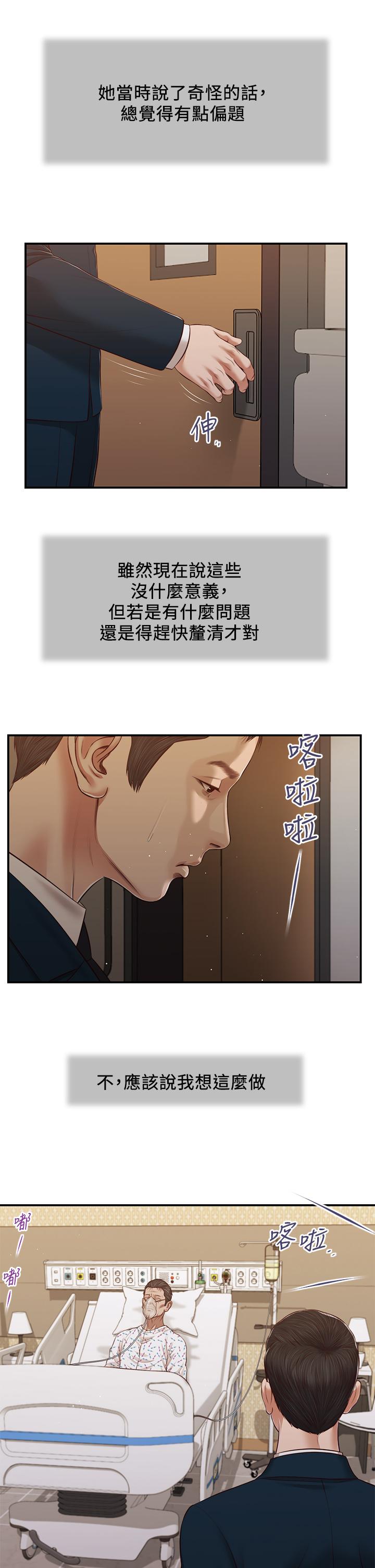 韩国漫画小妾韩漫_小妾-第100话-你怎么能这样对我在线免费阅读-韩国漫画-第5张图片