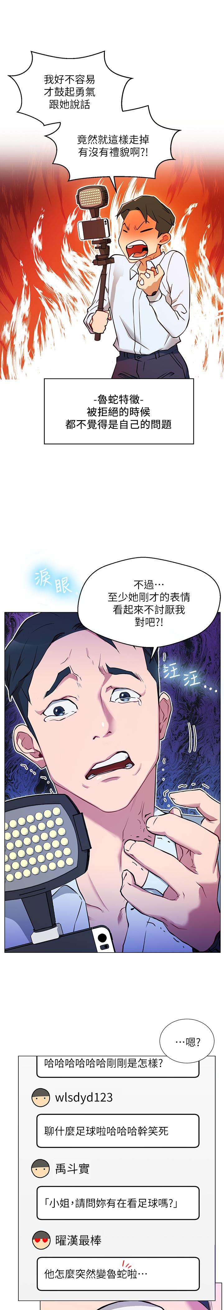 韩国漫画网红私生活韩漫_网红私生活-第3话-鲁蛇的第一次直播在线免费阅读-韩国漫画-第24张图片