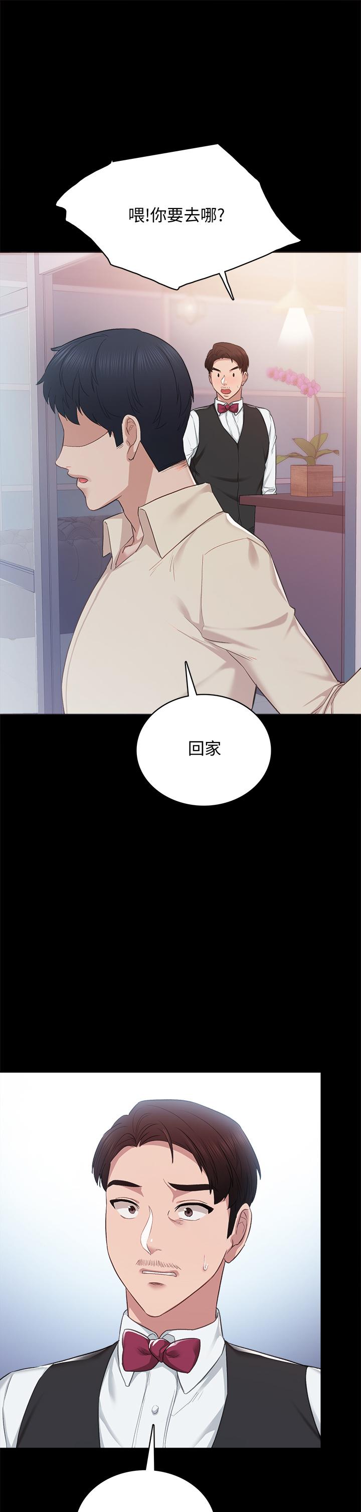 韩国漫画实习老师韩漫_实习老师-第97话-虏获她芳心的告白在线免费阅读-韩国漫画-第1张图片