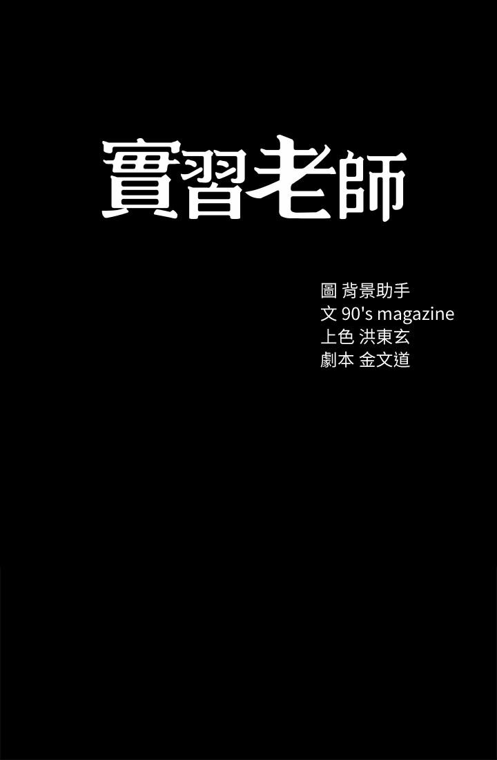 韩国漫画实习老师韩漫_实习老师-第42话-我们来约会吧！在线免费阅读-韩国漫画-第3张图片