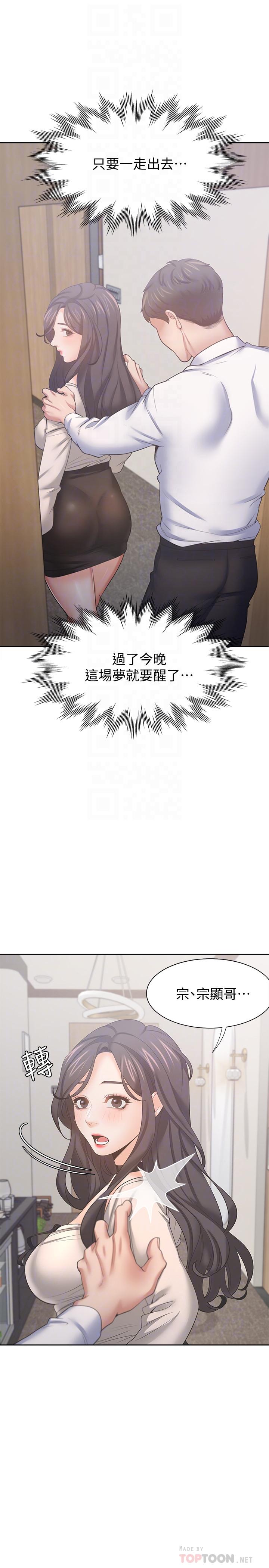 韩国漫画渴望：爱火难耐韩漫_渴望：爱火难耐-第52话-我准备了更刺激的在线免费阅读-韩国漫画-第4张图片