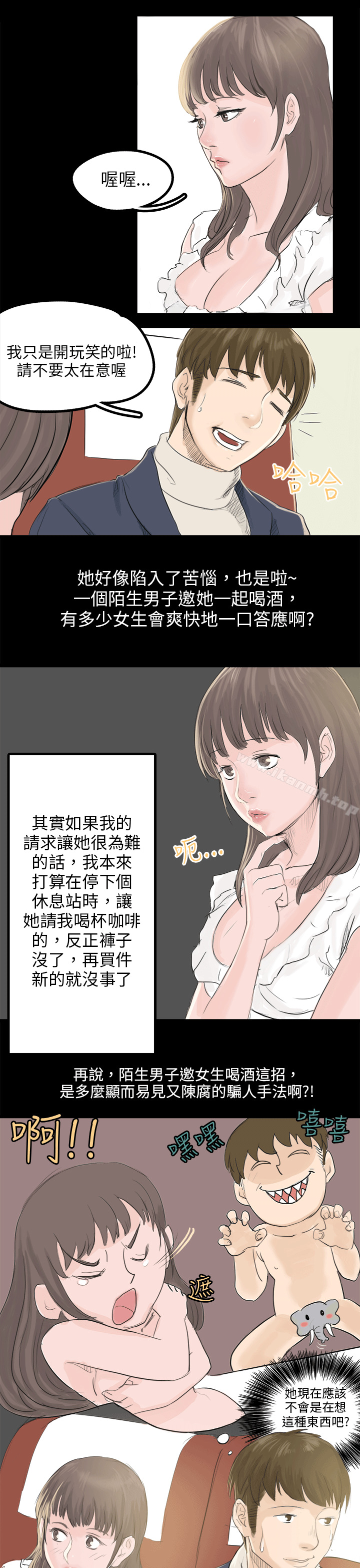 韩国漫画秘密Story(完结)韩漫_秘密Story(完结)-转运站里遇见的女人(中)在线免费阅读-韩国漫画-第17张图片