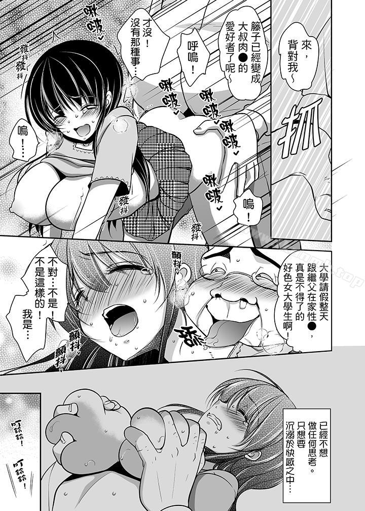 韩国漫画被恶心继父播种的女大生韩漫_被恶心继父播种的女大生-第5话在线免费阅读-韩国漫画-第16张图片