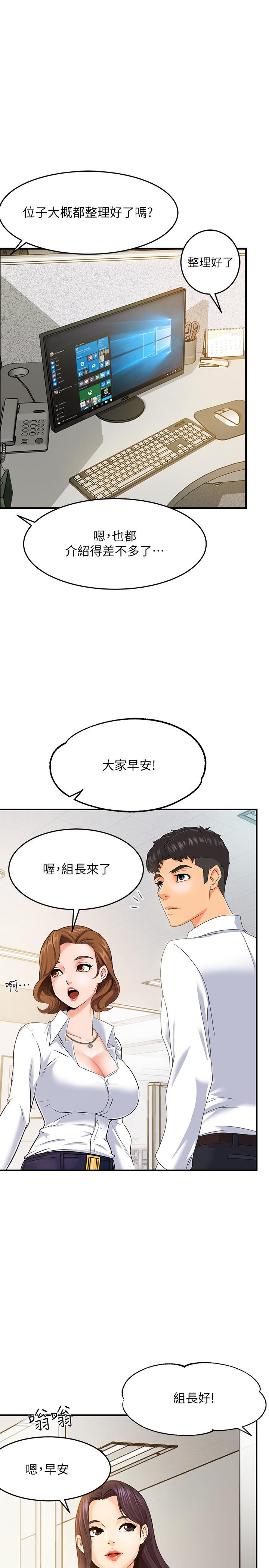 韩国漫画霸道主管要我IN韩漫_霸道主管要我IN-第1话-让人“竖”然起敬的美女组长在线免费阅读-韩国漫画-第13张图片