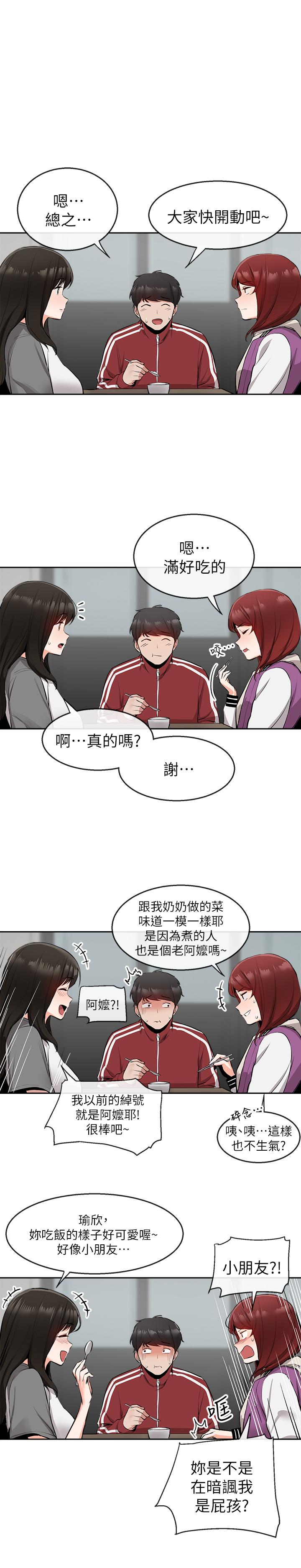 韩国漫画深夜噪音韩漫_深夜噪音-第7话-醋劲大发在线免费阅读-韩国漫画-第17张图片