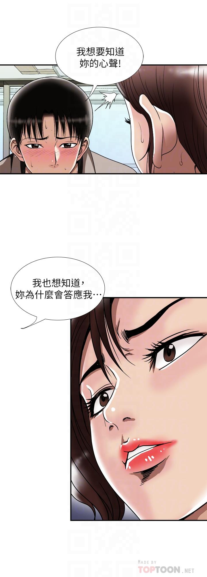 韩国漫画别人的老婆韩漫_别人的老婆-第91话(第2季)-彩莲倾吐而出的心里话在线免费阅读-韩国漫画-第4张图片