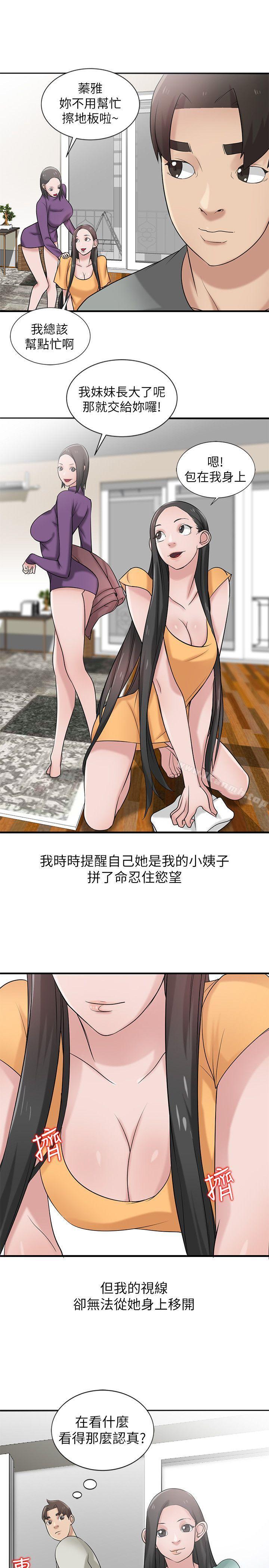 韩国漫画驯服小姨子韩漫_驯服小姨子-第18话-小姨子的大学生活在线免费阅读-韩国漫画-第8张图片