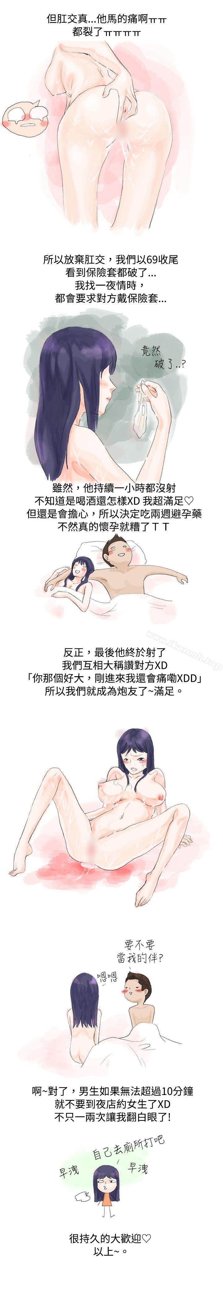 韩国漫画秘密Story(完结)韩漫_秘密Story(完结)-女大生的夜店一夜情(下-)在线免费阅读-韩国漫画-第3张图片