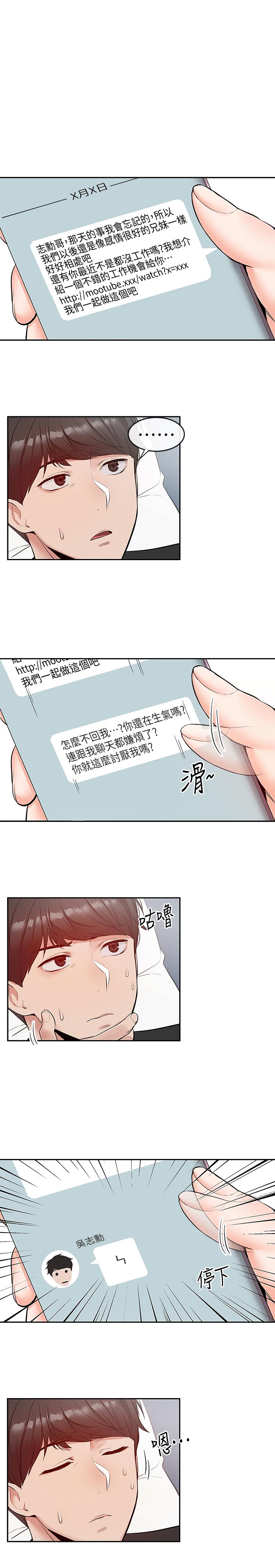 韩国漫画深夜噪音韩漫_深夜噪音-第24话-同时被三个人服务在线免费阅读-韩国漫画-第3张图片