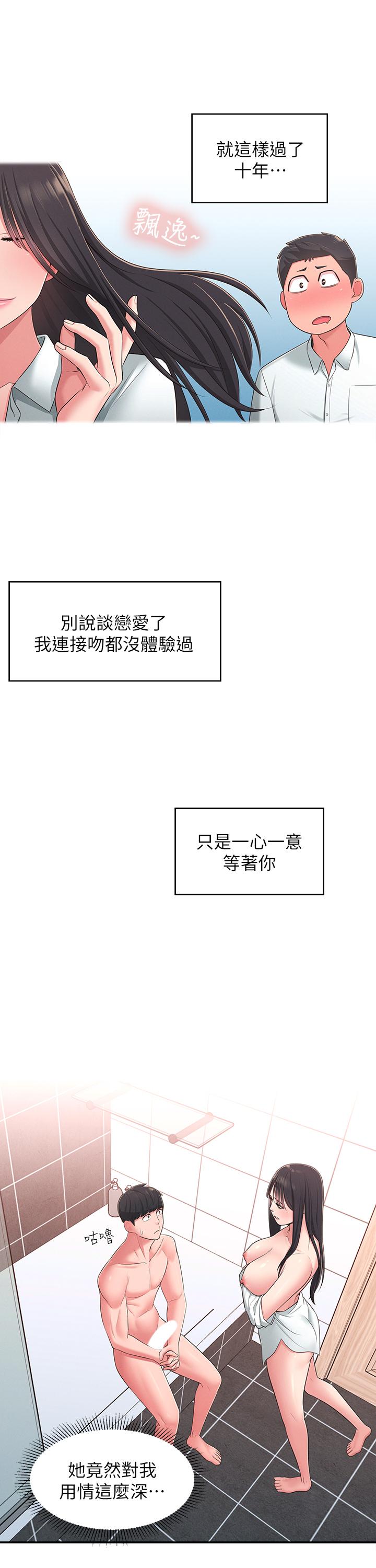 韩国漫画邻居妹妹转大人韩漫_邻居妹妹转大人-第21话-不该变成这样的在线免费阅读-韩国漫画-第7张图片