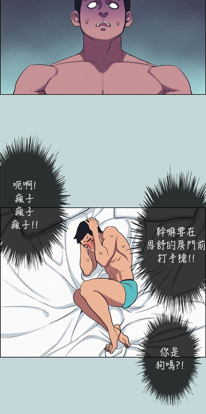 韩国漫画纵夏夜之梦韩漫_纵夏夜之梦-第70话-正雄，我下巴好酸…在线免费阅读-韩国漫画-第5张图片