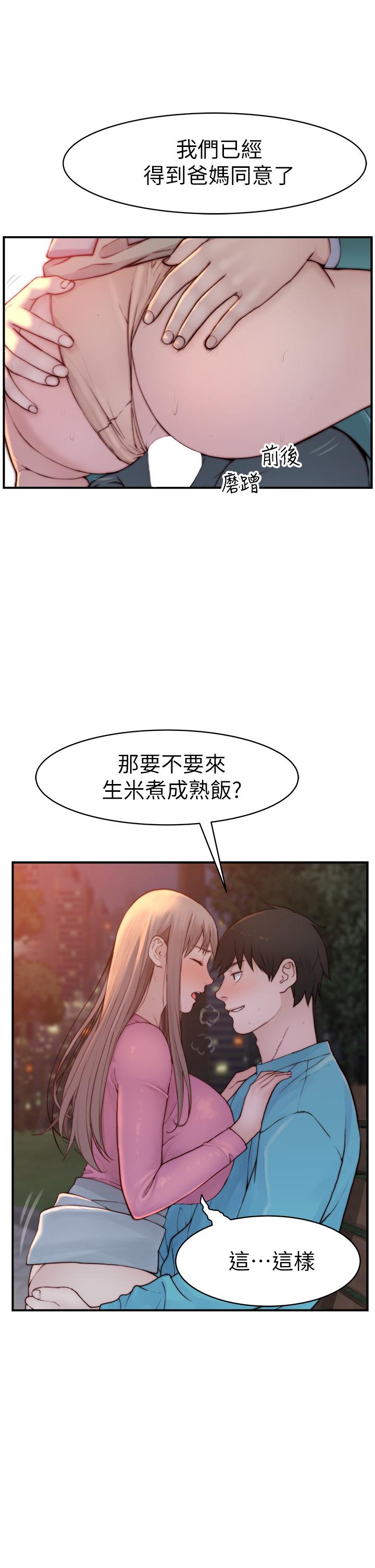 韩国漫画我们的特殊关系韩漫_我们的特殊关系-第87话-要不要来生米煮成熟饭在线免费阅读-韩国漫画-第43张图片