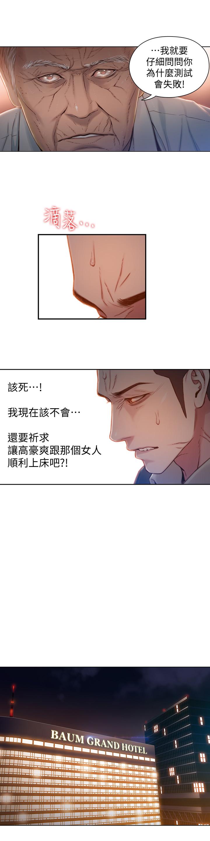 韩国漫画超导体鲁蛇韩漫_超导体鲁蛇-第67话-用你的身体证明在线免费阅读-韩国漫画-第9张图片