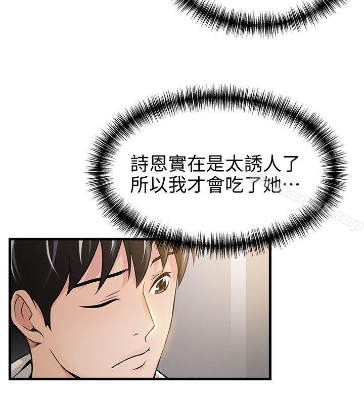 韩国漫画弱点韩漫_弱点-第10话---上有诗恩，下有美英组长…在线免费阅读-韩国漫画-第28张图片