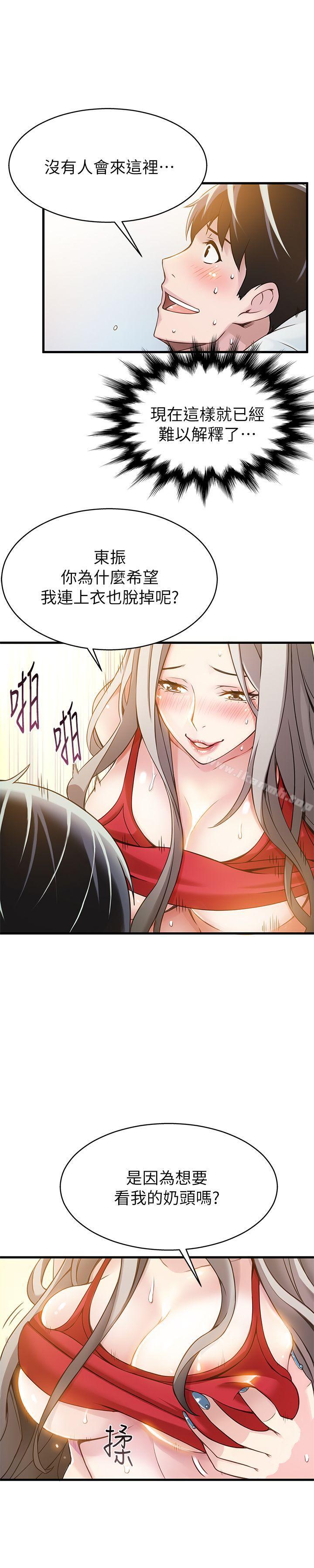 韩国漫画弱点韩漫_弱点-第4话---美英组长突如其来送的礼物在线免费阅读-韩国漫画-第18张图片