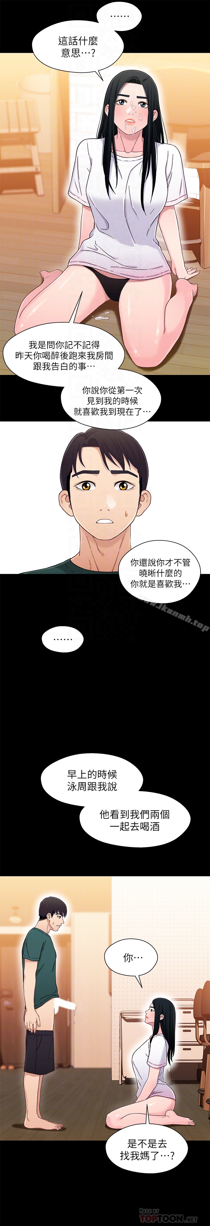 韩国漫画兄妹关系韩漫_兄妹关系-第22话-再做一次昨天那种色色的事在线免费阅读-韩国漫画-第24张图片