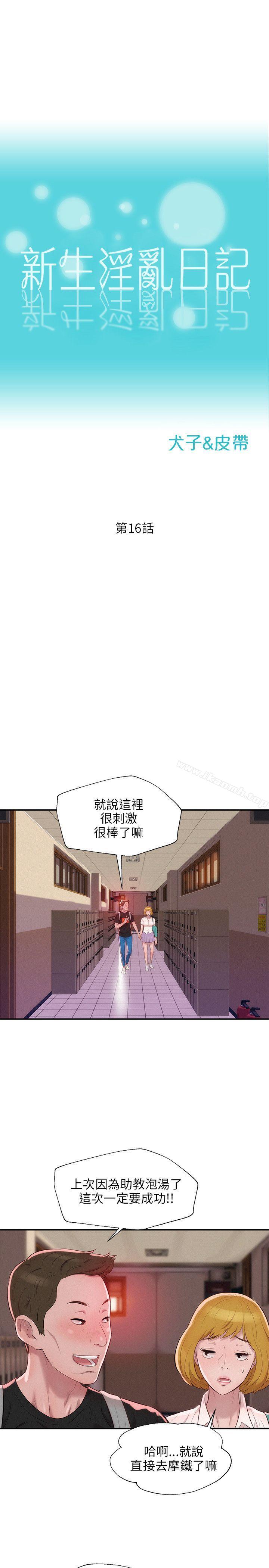 韩国漫画新生淫乱日记韩漫_新生淫乱日记-第16话在线免费阅读-韩国漫画-第5张图片