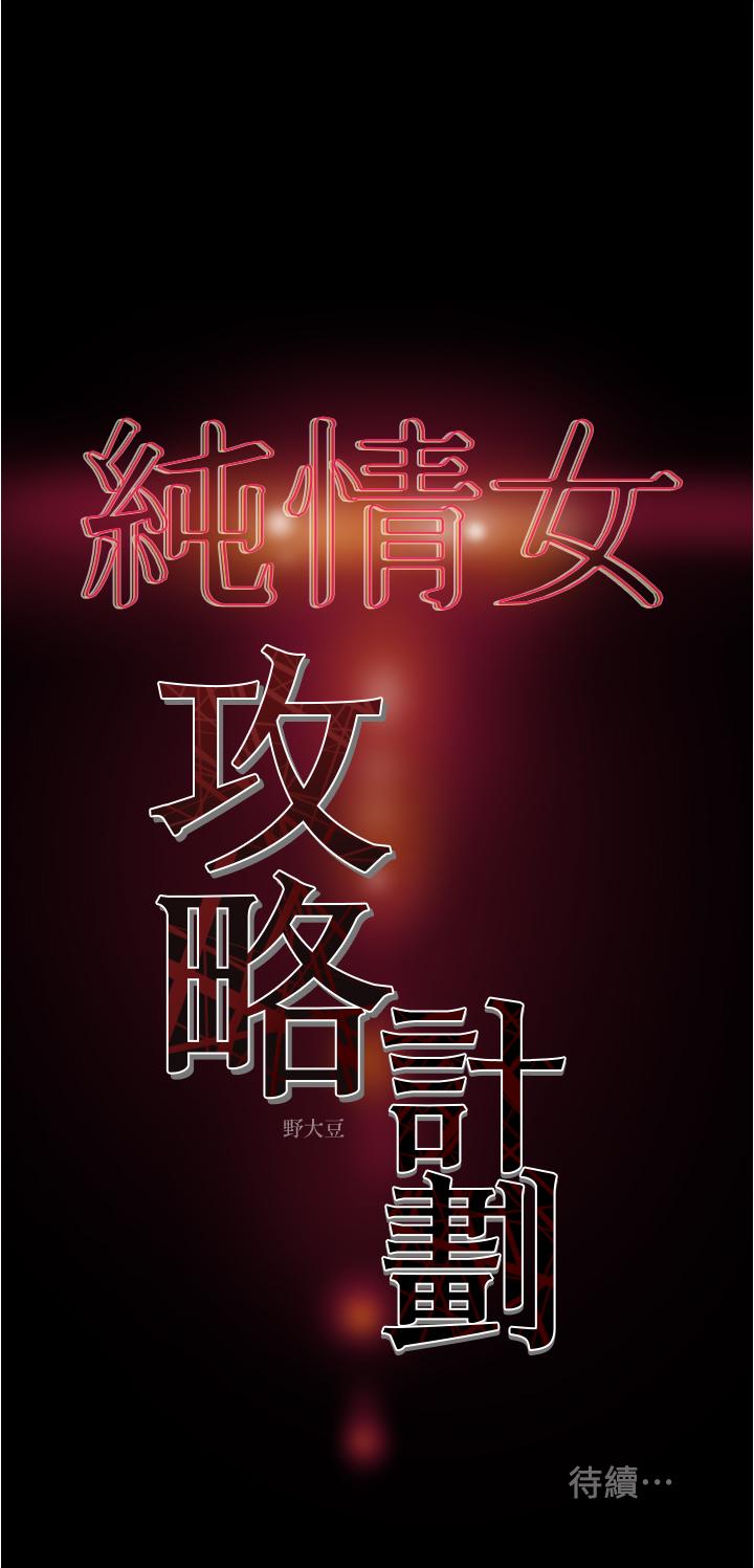 韩国漫画纯情女攻略计划韩漫_纯情女攻略计划-第44话-欲火焚身的郑多言在线免费阅读-韩国漫画-第47张图片