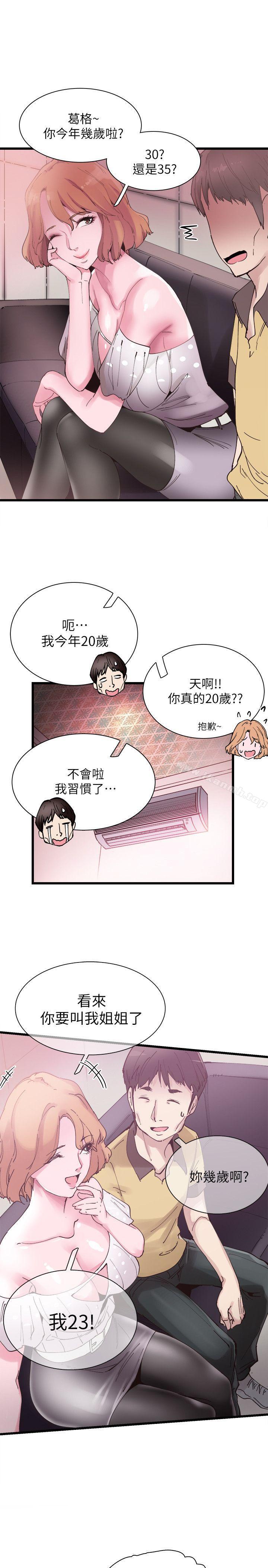 韩国漫画校园LIVE秀韩漫_校园LIVE秀-第6话-摸摸茶初体验在线免费阅读-韩国漫画-第16张图片