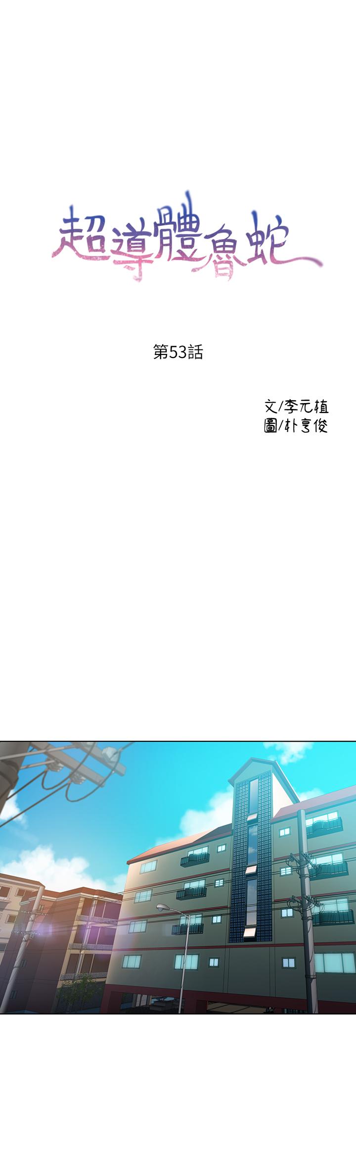 韩国漫画超导体鲁蛇韩漫_超导体鲁蛇-第53话-不想碰见的男人在线免费阅读-韩国漫画-第1张图片